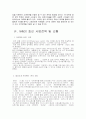 [NHN기업분석]네이버(naver) 경영전략 분석 19페이지