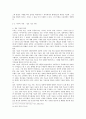 하이데거를 통한 사이버시대 비판 9페이지