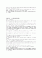 셰익스피어와 오태석의 로미오와 줄리엣 2페이지