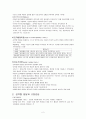 성역할 발달과 성차 2페이지