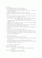 [사범/법학] 유아수학교육의 역사적 배경 3페이지