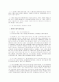 법과 인권 - 군대 내 인권문제 19페이지