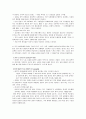 아내폭력 문제 연구 6페이지