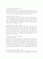 아내폭력 문제 연구 12페이지
