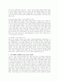 아내폭력 문제 연구 13페이지