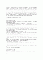 아내폭력 문제 연구 14페이지