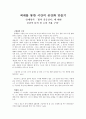 윤대녕의  공간적 분석 1페이지