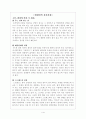 [인문과학] 현대인의 정신건강  1페이지