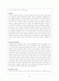 [인문과학] 현대인의 정신건강  2페이지