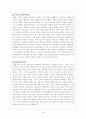 [인문과학] 현대인의 정신건강  5페이지