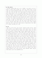 [인문과학] 현대인의 정신건강  6페이지
