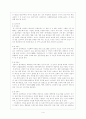 특수체육원격교육설계 4페이지