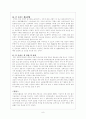 특수체육원격교육설계 9페이지