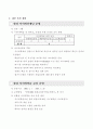 사이버가정학습활성화방안 4페이지