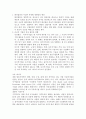 세계화와 핵문제,  냉전과 탈냉전,  다국적 기업과 테러집단 4페이지