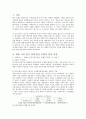 한국경제의 발전과정과 현황 그리고 당면과제 2페이지