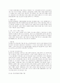 한국경제의 발전과정과 현황 그리고 당면과제 4페이지