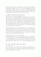 한국경제의 발전과정과 현황 그리고 당면과제 6페이지