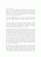 한국경제의 발전과정과 현황 그리고 당면과제 10페이지