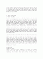 한국경제의 발전과정과 현황 그리고 당면과제 22페이지