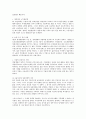 한국경제의 발전과정과 현황 그리고 당면과제 40페이지