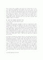 한국경제의 발전과정과 현황 그리고 당면과제 41페이지