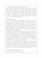 『변신』분석을 통해 조명한 카프카의 인간관 고찰 3페이지