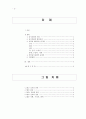 [사회과학] 한국의 음식문화  2페이지