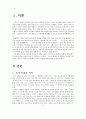 [사회과학] 한국의 음식문화  3페이지
