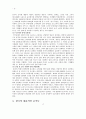 [사회과학] 한국의 음식문화  5페이지