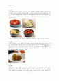 [사회과학] 한국의 음식문화  6페이지