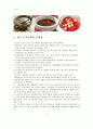 [사회과학] 한국의 음식문화  8페이지