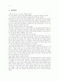 [사회과학] 한국의 음식문화  9페이지