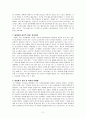  몽고반점-순수를 통한 인간 본성에 대한 탐구 2페이지
