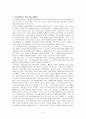  몽고반점-순수를 통한 인간 본성에 대한 탐구 4페이지