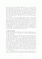  몽고반점-순수를 통한 인간 본성에 대한 탐구 5페이지