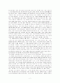  몽고반점-순수를 통한 인간 본성에 대한 탐구 7페이지