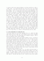  몽고반점-순수를 통한 인간 본성에 대한 탐구 8페이지