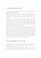디지털시대의 브랜드 관리의 전략 및 사례 2페이지