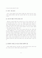 디지털시대의 브랜드 관리의 전략 및 사례 8페이지