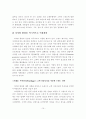 디지털시대의 브랜드 관리의 전략 및 사례 10페이지