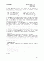 시조 발생론 - 형식적연원, 형성의 계층과 시기, 장형시조의 발생 6페이지