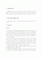 마케팅 전략의 성공사례와 실패사례 2페이지