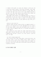 마케팅 전략의 성공사례와 실패사례 4페이지