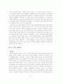 마케팅 전략의 성공사례와 실패사례 8페이지