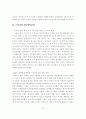 마케팅 전략의 성공사례와 실패사례 9페이지