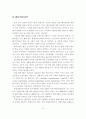 벤처시대의 벤처기업의 성공하기 위한 전략 3페이지