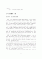 벤처시대의 벤처기업의 성공하기 위한 전략 5페이지