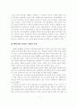 벤처시대의 벤처기업의 성공하기 위한 전략 7페이지