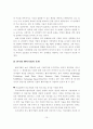 벤처시대의 벤처기업의 성공하기 위한 전략 10페이지